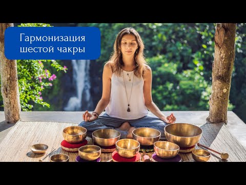 Видео: Поющие чаши. Гармонизация "третьего глаза" - шестой чакры. Исцеляющая медитация