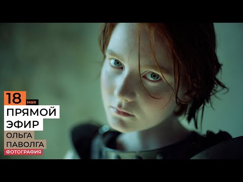 Видео: Ретушь в фотографии (портрет файн-арт). Как не бояться частотного разложения.