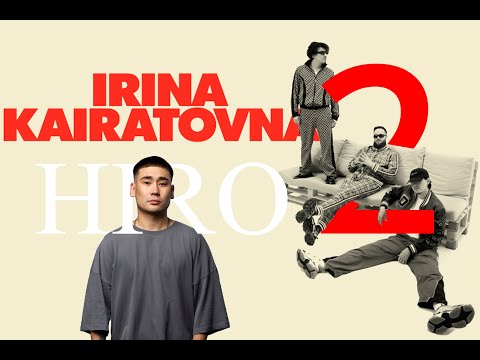 Видео: Ирина кайратовна 2023 ташкент часть 2 #иринакайратовна #ИК