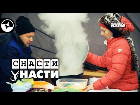 Видео: Зима. Свислочь. Уха из ершей | Снасти у Насти