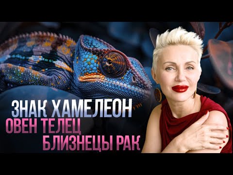 Видео: Пограничные личности в Зодиаке. Выпуск 1: между Овном и Раком"