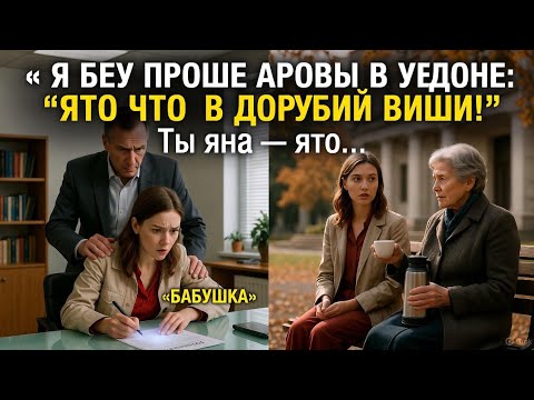 Видео: В день покупки квартиры Бабушка крикнула.Не подписывай! А когда увидела договор у всех кровь застыла