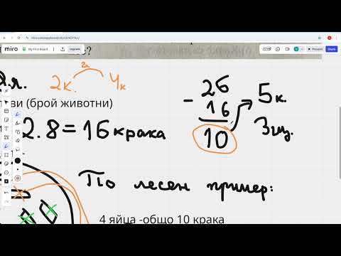 Видео: Задачи за глави и крака