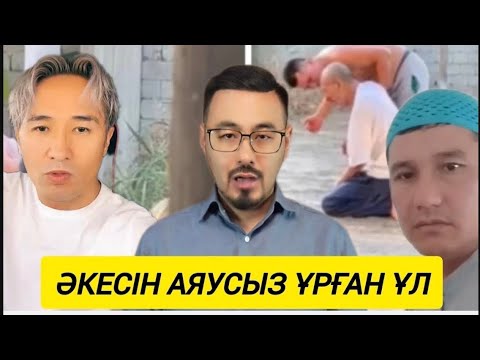 Видео: РУСЛАН ӨТЕПБАЙМЕН: МҮГЕДЕК ӘКЕСІН АЯУСЫЗ ҰРҒАН ҰЛ