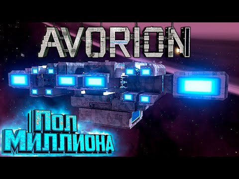Видео: Выход в Триний и Босс ИИ - AVORION Insane Второй Сезон #5