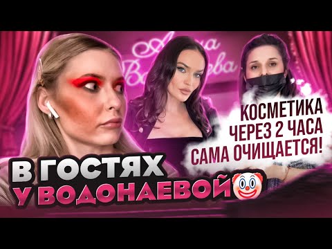 Видео: "ГИГИЕНА? НЕ, НЕ СЛЫШАЛИ!" / ЗВЕЗДНЫЙ ЭПИТЕЛИЙ В КОСМЕТИКЕ НЕ ЗАРАЗЕН / Треш обзор /Линочка