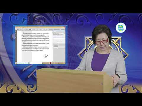 Видео: Прокурорский надзор в РК, видеолекция №4