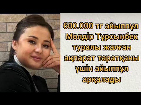 Видео: Тұрсынбектің экс келіншегі Мөлдір Мұқанова үлкен көлемде айыппұл төледі😱