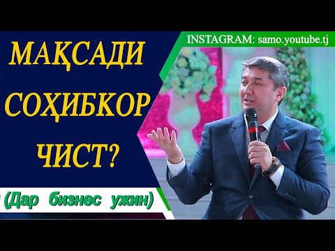 Видео: Хамин дунёва одами кордон ба , кор бисёр.Саидмурод Давлатов