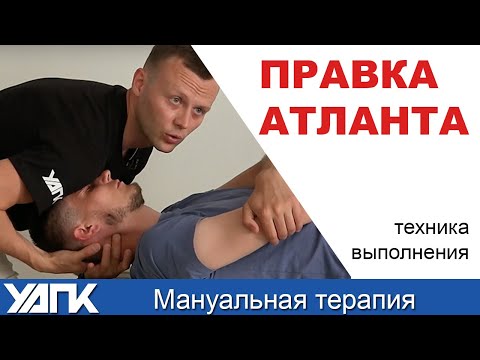 Видео: Правка антланта. Техника выполнения! ТОЛЬКО для специалистов!