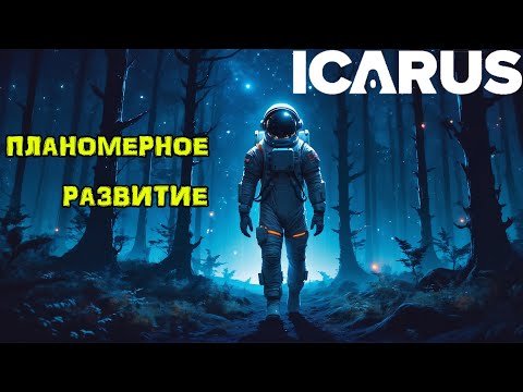 Видео: ICARUS Выживание # 5 Самое главное ОХОТА!!!