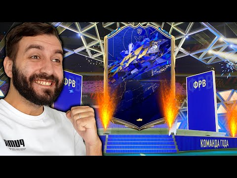 Видео: ПОЙМАЛ TOTY НАПАДАЮЩЕГО В FIFA 22!