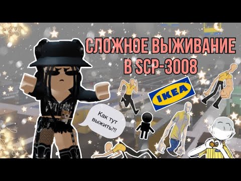 Видео: 🫠Сложное выживание в scp-3008🫠|roblox scp-3008|~|роблокс scp-3008|