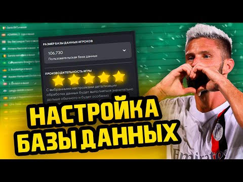 Видео: КАК ПРАВИЛЬНО НАЧАТЬ КАРЬЕРУ: НАСТРОЙКА БАЗЫ ДАННЫХ FM 24