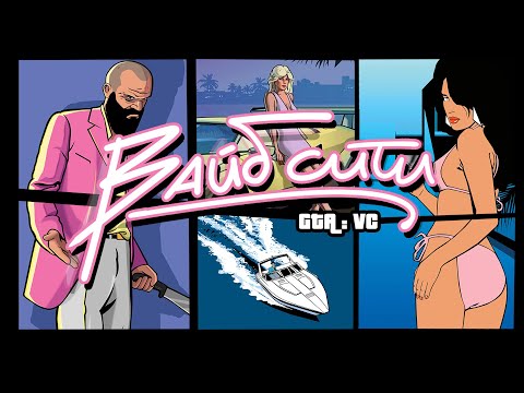 Видео: GTA: Vice City | Самая вайбовая ГТА