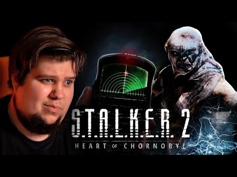 Видео: РЕАКЦИЯ БРЕЙНА НА НОВЫЙ ТРЕЙЛЕР S.T.A.L.K.E.R. 2