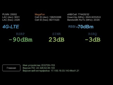 Видео: Как с помощью модема определить частоту работы сотовой вышки