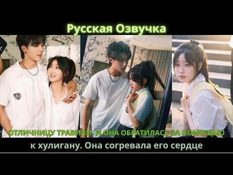 Видео: Отличницу травили, и она обратилась за помощью к хулигану. Она согревала его сердце. #drama #дорама