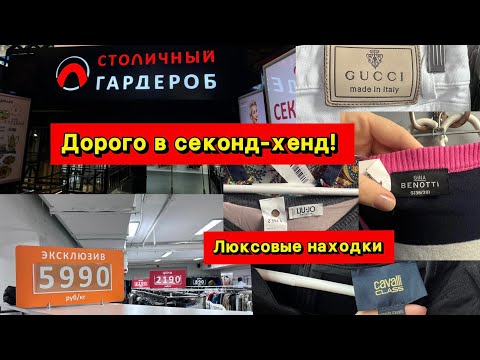Видео: РАНЬШЕ – ДЁШЕВО, СЕЙЧАС –ЛЮКС. КАК СЕКОНДЫ НАГЛЕЮТ С ЦЕНАМИ! Столичный гардероб -5990 рублей за кг!