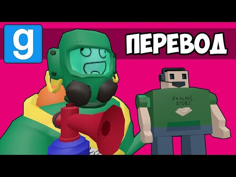 Видео: GARRY'S MOD Смешные моменты (перевод) ☠️ КАРТА В СТИЛЕ LETHAL COMPANY (Гаррис Мод)