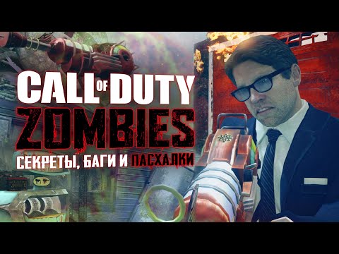 Видео: ВСЕ секреты NUKETOWN | Пасхальный обзор CoD: Black Ops 2 ZOMBIES