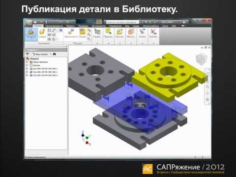 Видео: Создание библиотеки в Inventor.mp4