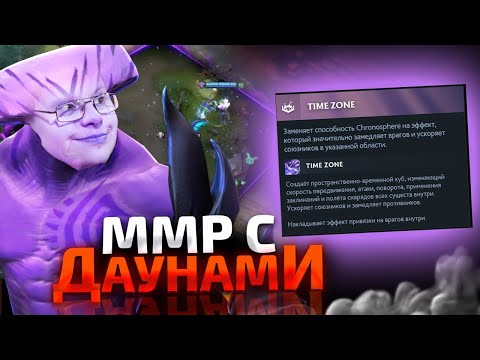 Видео: ММР С ДАУНАМИ - 7.36 ЦИРК ИЛИ КАСТОМКА?