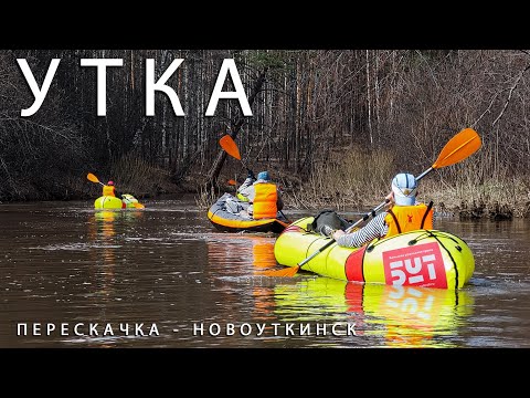 Видео: Сплав по реке Утка, "Большая Уральская Тропа. Водный путь".