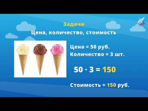 Видео: Итоговый урок за курс математики в 3 классе