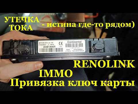 Видео: Замена ЦЭКБС на сценик 3