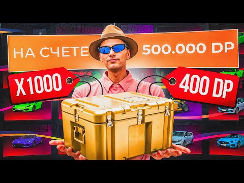 Видео: ОТКРЫЛ КЕЙСЫ на 500.000 DP на GTA 5 RP и ВЫБИЛ.. (ГТА 5 РП - Милтон)