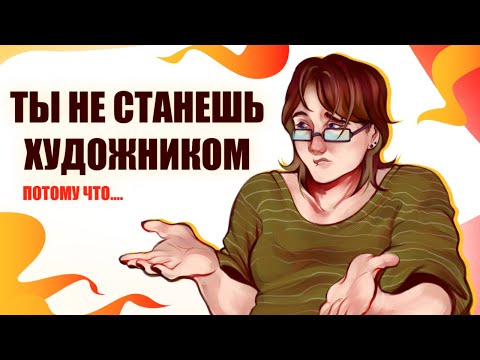 Видео: ХУДШИЕ СОВЕТЫ ДЛЯ ХУДОЖНИКОВ