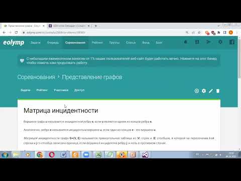 Видео: ДС Алгоритмы на графах: Матрица инцидентности