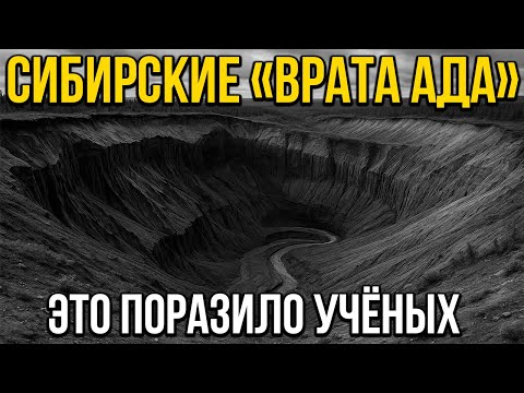 Видео: Врата В АД: Неразгаданная Тайна Багатайского Кратера В Сибири...