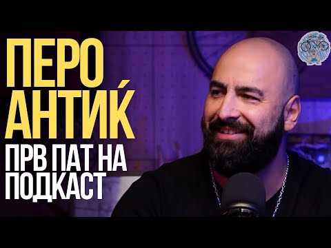 Видео: Pero Antic UNCENSORED | “Најважно e ЗАЕДНИШТВО“ | Разговаравме со Перо Антиќ за СЕ'