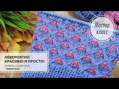 Видео: 🔵💓Невероятной красоты ЛЕНИВЫЙ ЖАККАРД🌸🌿Двухцветный узор спицами💙💓