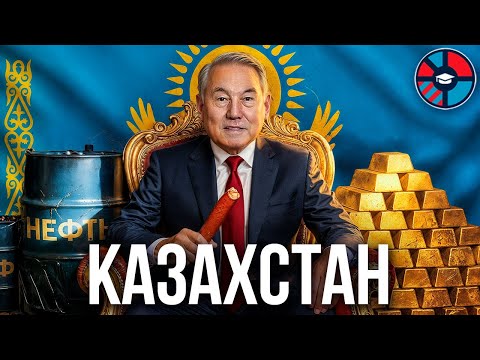 Видео: Казахстан. Самая богатая страна Центральной Азии