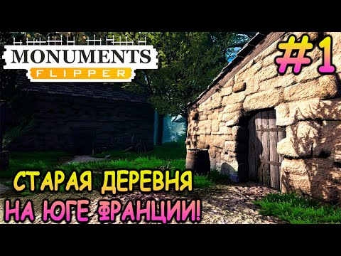 Видео: Полностью восстановил старую деревню! - Monuments Flipper #1