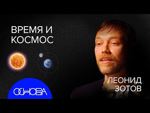 Видео: ЗОТОВ: Проблема ТРЁХ ТЕЛ