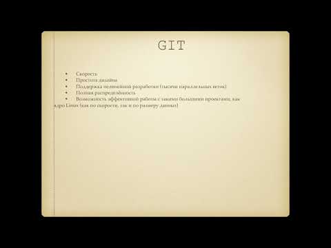 Видео: Лекция 9 - Система контроля версий Git, SourceTree, Github, GitFlow
