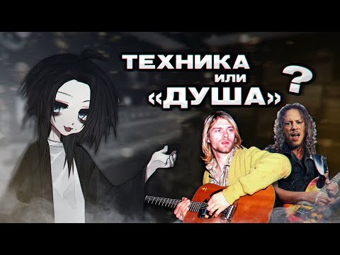 Видео: ВАЖНА ЛИ ТЕХНИЧНОСТЬ В МУЗЫКЕ?