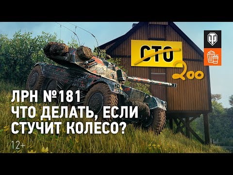 Видео: ЛРН №181. Что делать, если стучит колесо?