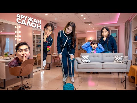 Видео: ОЧЕНЬ ПРЕДАННАЯ РАБОТЕ АРУДЖАН🤩| Нас чуть не поймали😭