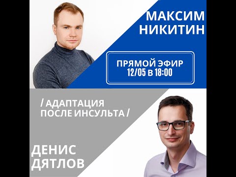 Видео: Эрготерапия или адаптация после инсульта