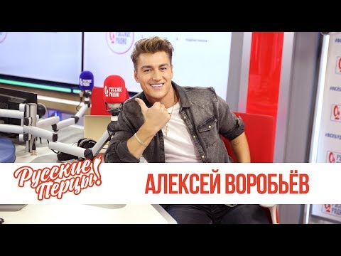 Видео: Алексей Воробьёв в Утреннем шоу «Русские Перцы» / О гаджетах, дружбе и папарацци