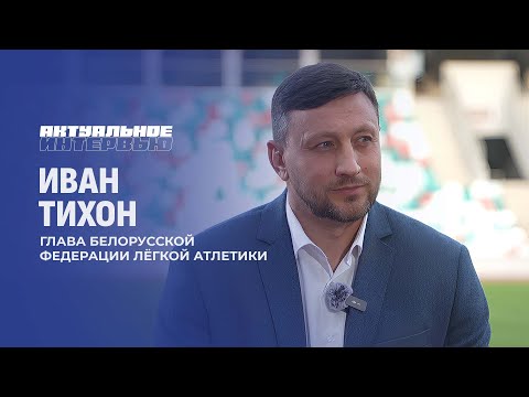 Видео: Проблемы в легкой атлетике | Смена спортивного гражданства | Спортивные санкции. Актуальное Интервью