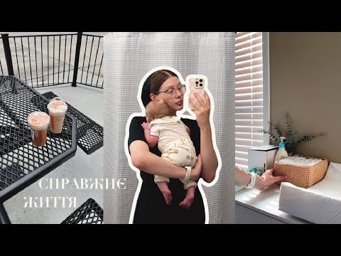 Видео: VLOG | Справжнє життя з двома дітьми, американський паспорт, посилки з Temu