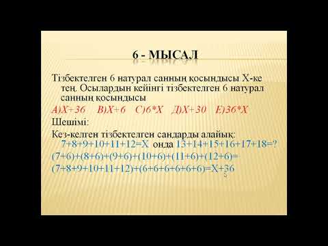 Видео: Сандар теориясы (тегін сабақ)