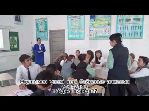 Видео: Қалыптастырушы бағалау және кері байланыс  коучинг