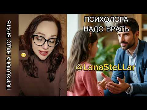 Видео: Психолога надо брать😅. Читает @LanaSteLLar